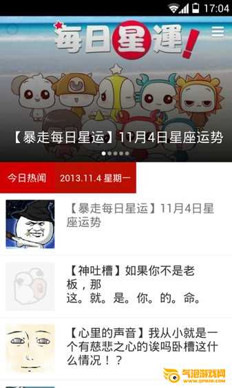 暴走日报app