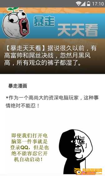 暴走日报手机版下载