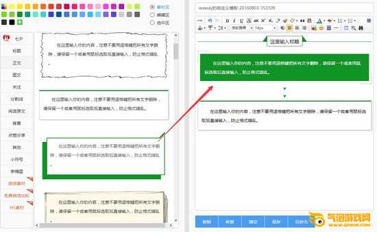 易点微信编辑器app