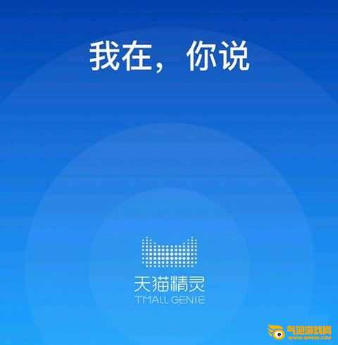 天猫精灵app下载