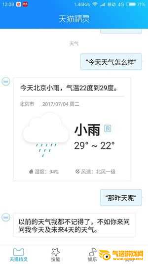 天猫精灵