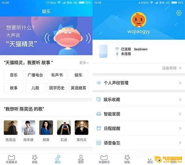 天猫精灵app下载
