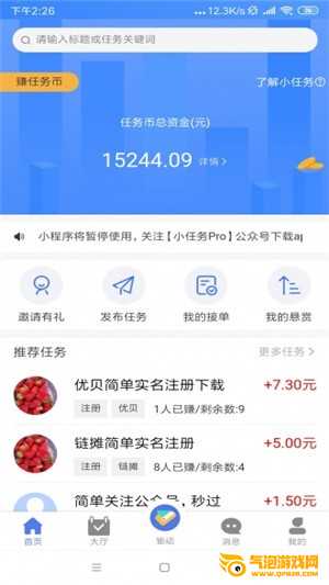 小任务