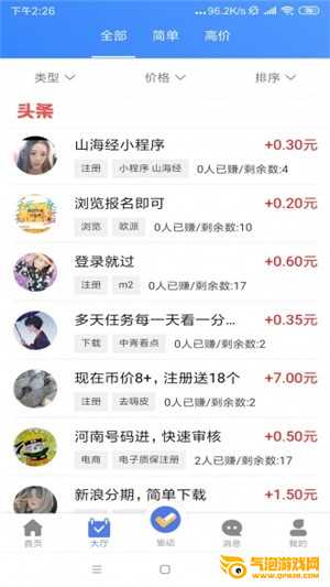 小任务
