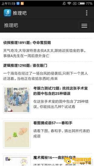 推理吧app下载