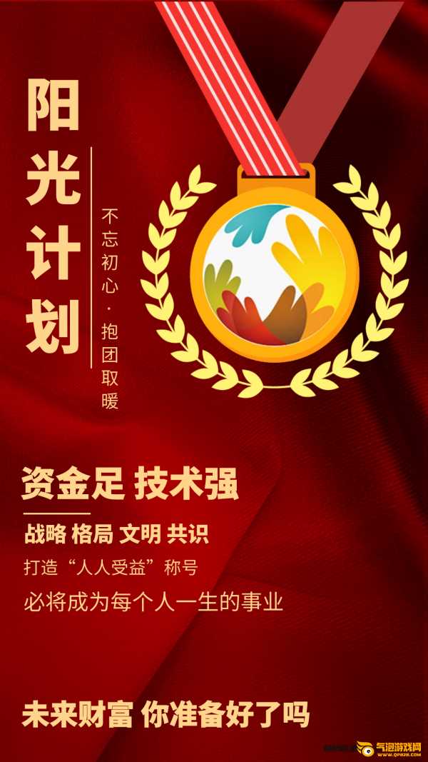 阳光计划