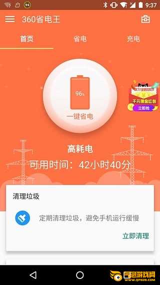 360省电王