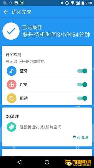 360省电王下载2017版