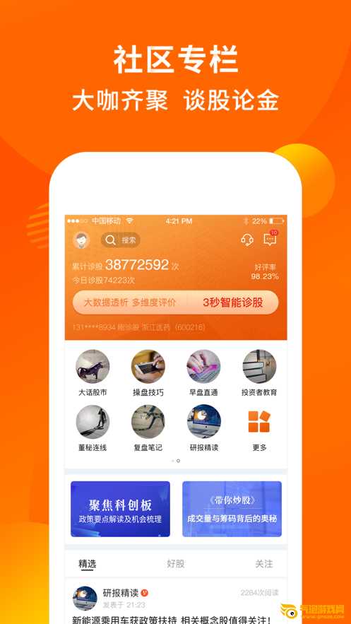 好股票