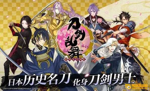 刀剑乱舞online