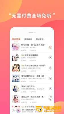 免费有声小说