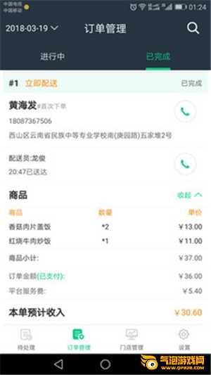 云外卖商家端
