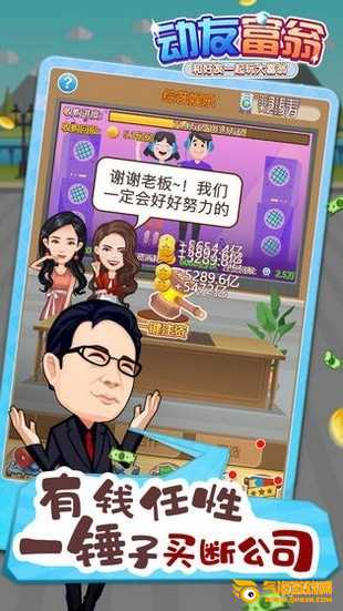 动友富翁