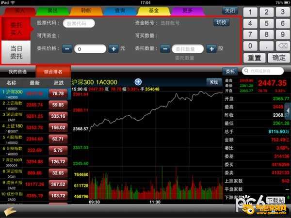 中信金通软件下载