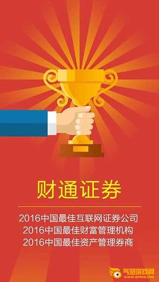 财通证券