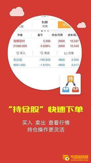 财通证券手机版下载
