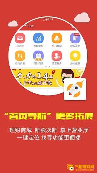 财通证券手机版下载