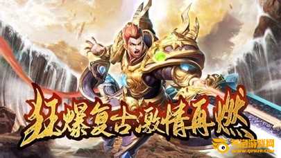 狂暴复古传奇