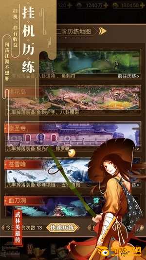 武林英雄传