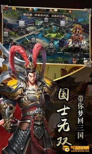 超级三国群英传3k下载