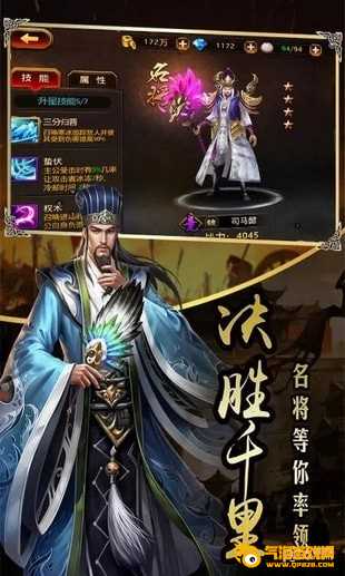 超级三国群英传