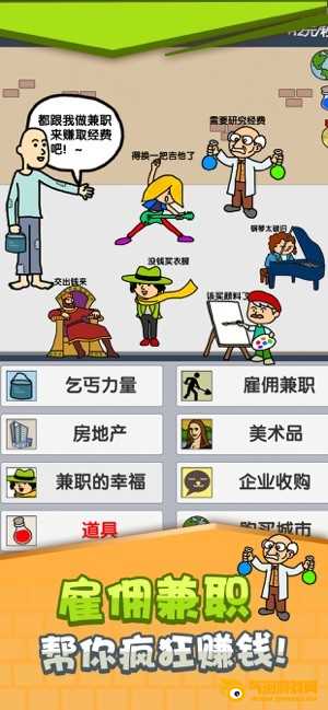 乞丐挣钱比你快iOS