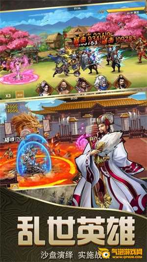 乱斗三国 乱斗三国