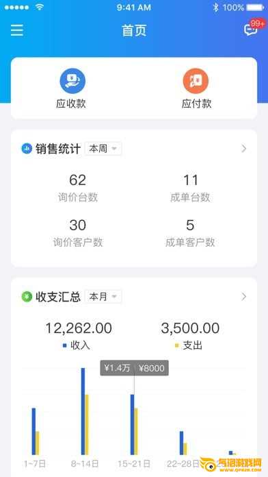 运车管家企业版iOS