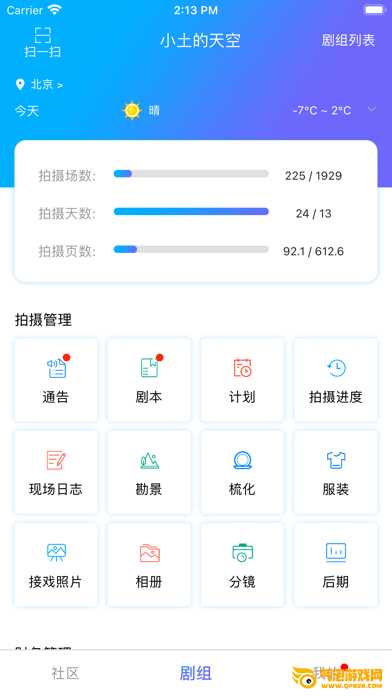 剧易拍iOS