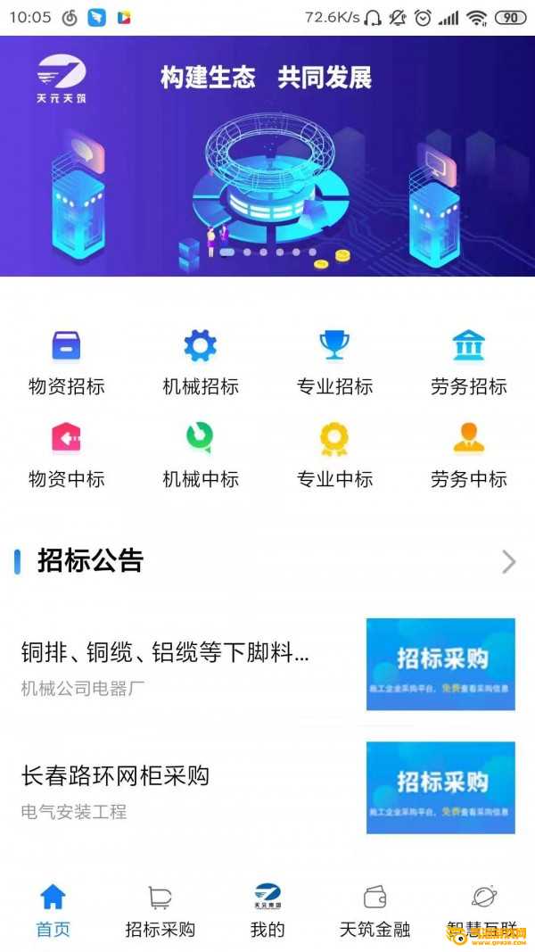 天筑网