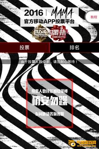 mama投票app