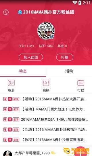 mama投票官网2016下载