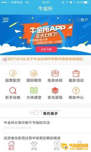 牛金所app下载