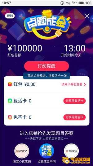 淘宝点题成金
