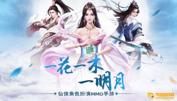 明月传说手游