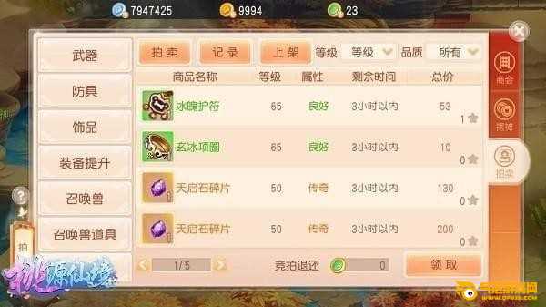 桃源仙境
