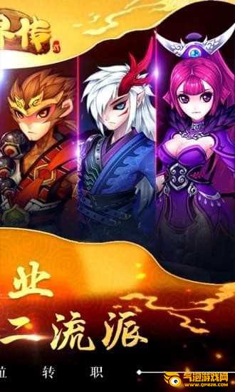 仙界传2