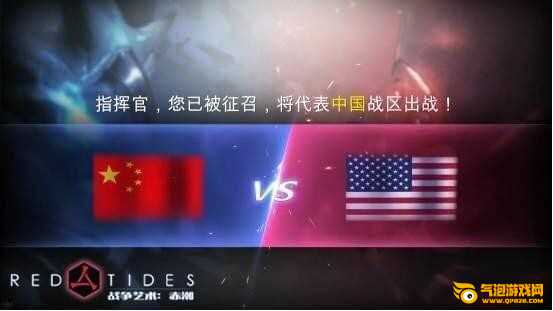 战争艺术赤潮手游官网下载