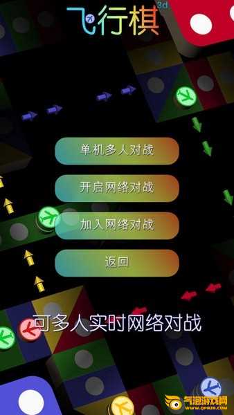飞行棋3D