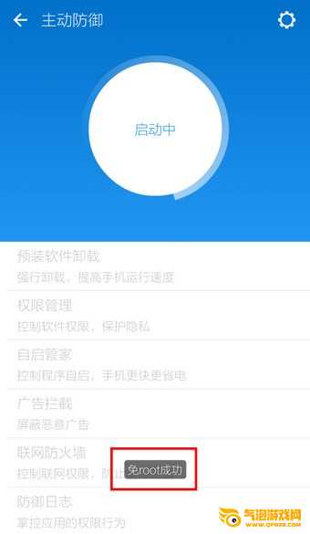 LBE安全大师