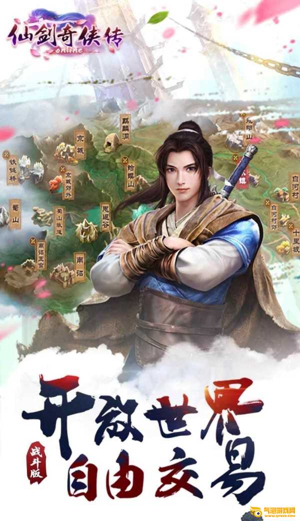 仙剑奇侠传柔情版