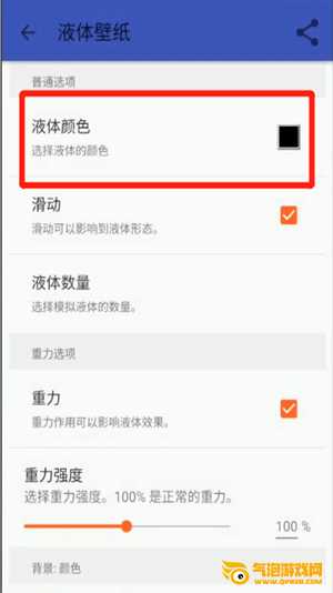 液体壁纸app
