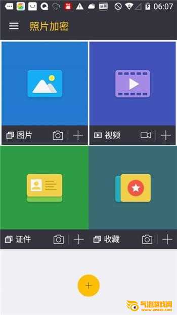 照片加密app