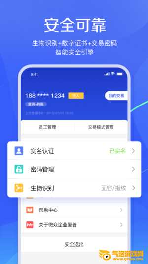 微众企业爱普