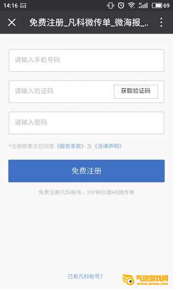 凡科微传单app