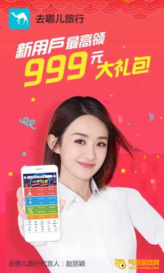 去哪儿网下载官方版