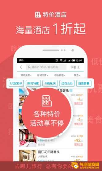 去哪儿旅游