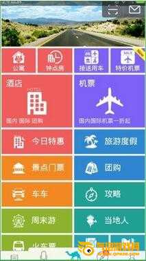 去哪儿网下载官方版