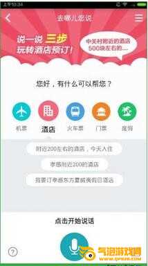 去哪儿网下载官方版