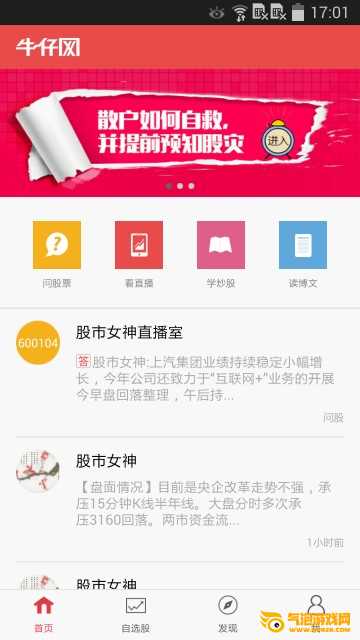 牛仔网股市直播
